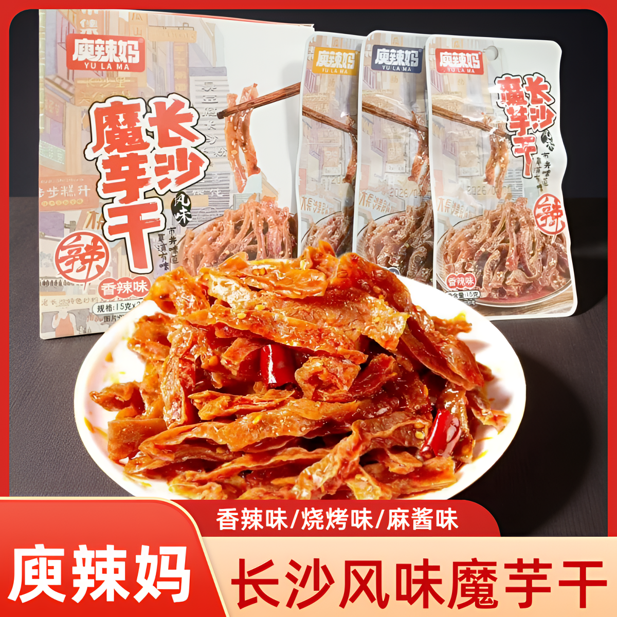 庾辣妈长沙风味魔芋干风味香辣味素牛肚魔芋爽麻酱爆辣零食素毛肚