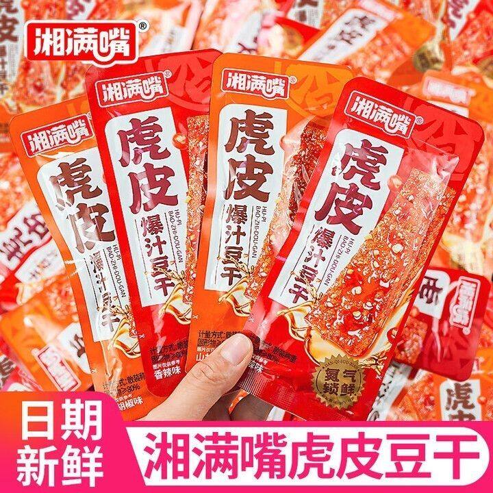 湘满嘴虎皮爆汁豆干豆腐干香辣山胡椒味湖南特产麻辣零食即食
