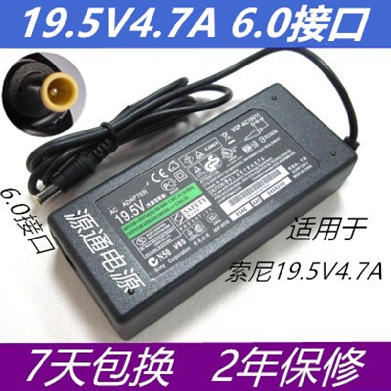 索尼SONY19.5V4.7A VGP-AC19V26V42笔记本电源适配器