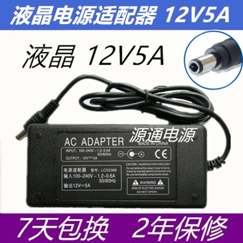 12V5A 液晶/开关/监控/LED 电源适配器 5A通用4A/3A 足5A
