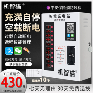 充电插座智能小区家用 机智猫电动车电瓶车10路充电桩充电站扫码