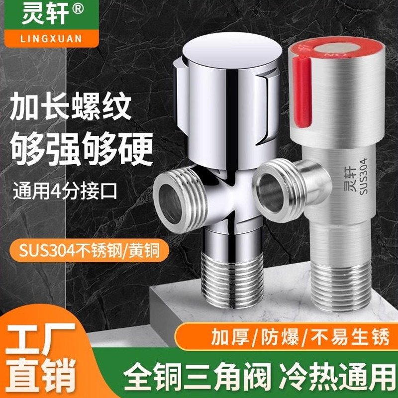 家用冷热三角阀304不锈钢角阀马桶开关阀热水器止水阀全铜八字阀