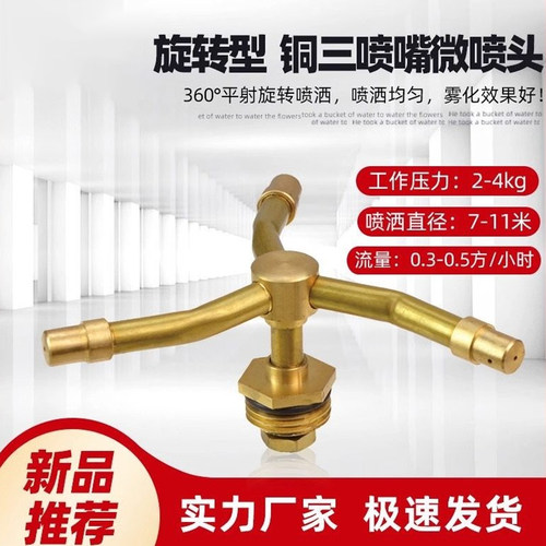 水驱动旋转喷灌三叉四叉浇灌喷头