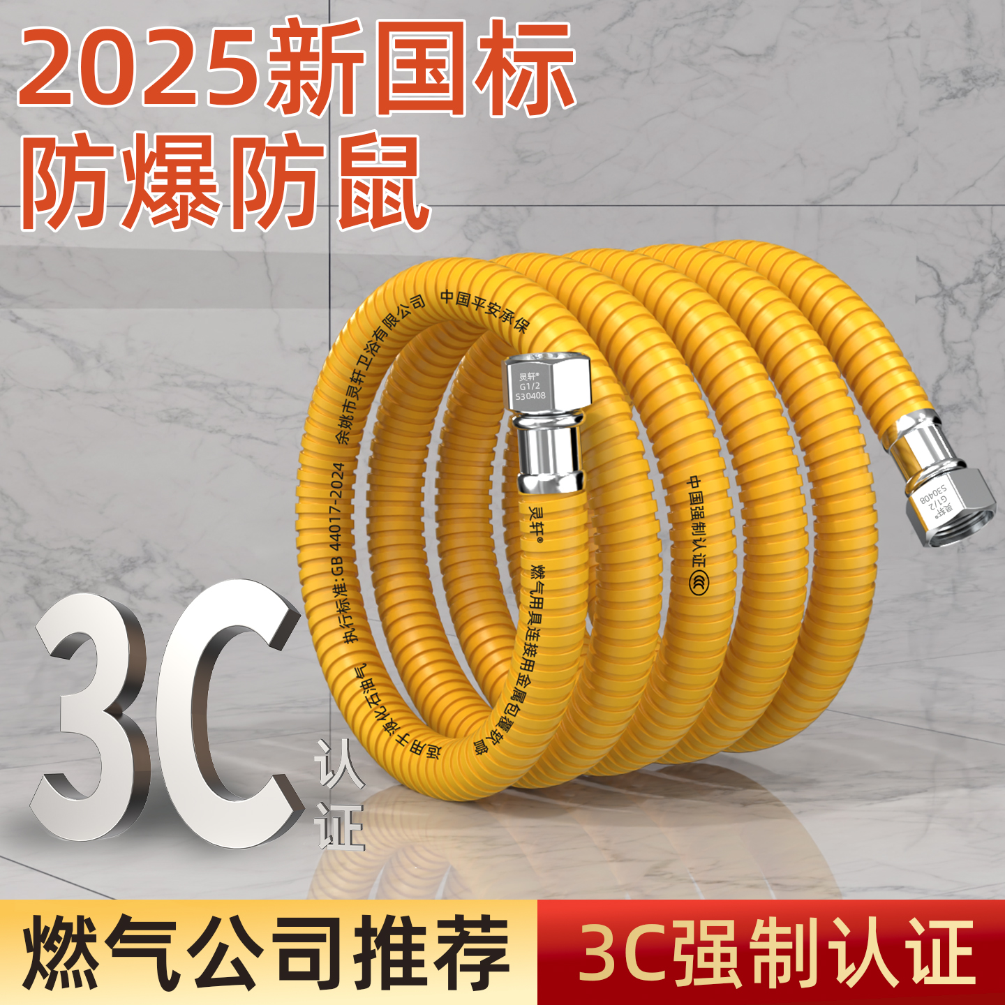 新国标3C认证燃气管软管