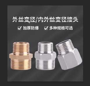 全铜变径内外丝接头1寸转4分异径6分变4分转4分内外丝活接丝配件