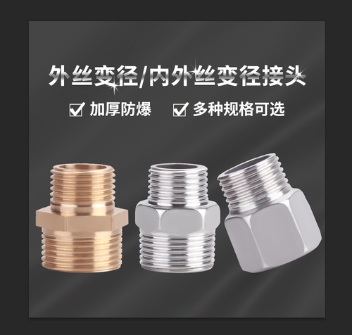 内外丝变径接头配件加厚
