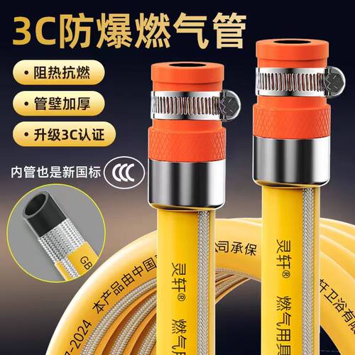 灵轩3C新国标不锈钢防爆燃气管