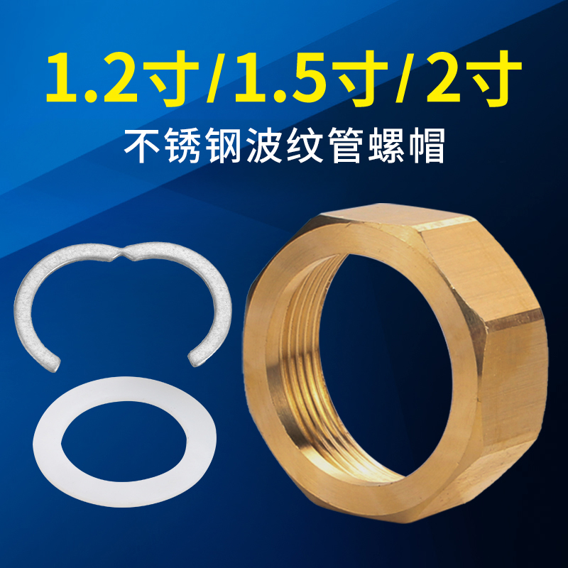 波纹管专用接头螺帽配件1.2寸