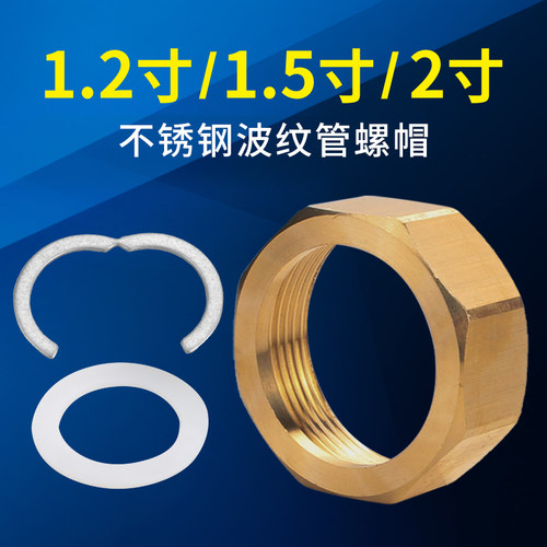 波纹管专用接头螺帽配件1.2寸