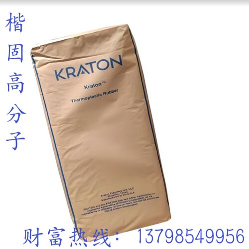 美国科腾SEBS 高分子 G1651 高弹性耐老化