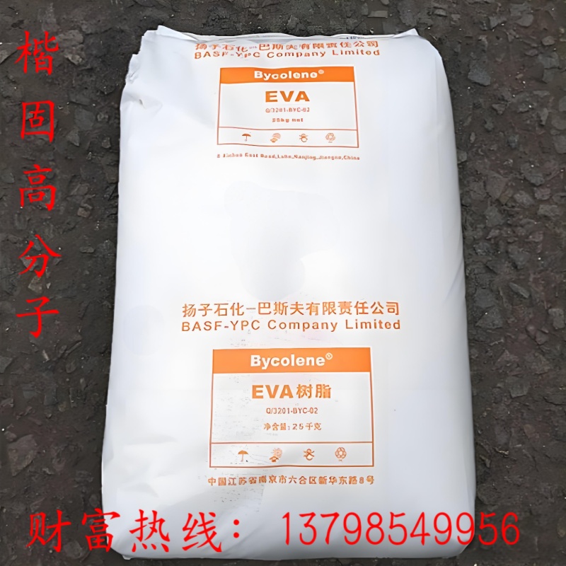 EVA扬子巴斯夫V5110J注塑挤出发泡级电线电缆管件软管接头