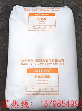 EVA扬子巴斯夫V5110J注塑挤出发泡级电线电缆管件软管接头