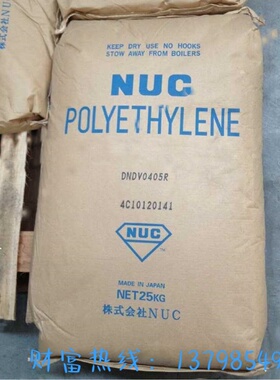 LDPE 日本尤尼卡 DNDV0405R 高流动 低密度聚乙烯