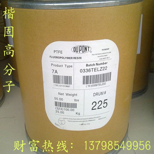PTFE 美国杜邦 MP1300(粉) 注塑级 耐水解 耐化学 耐候 接插件