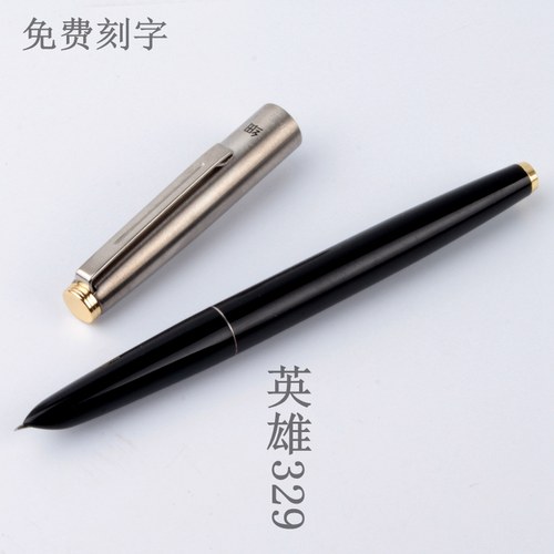 英雄老式经典款特细书法练字钢笔