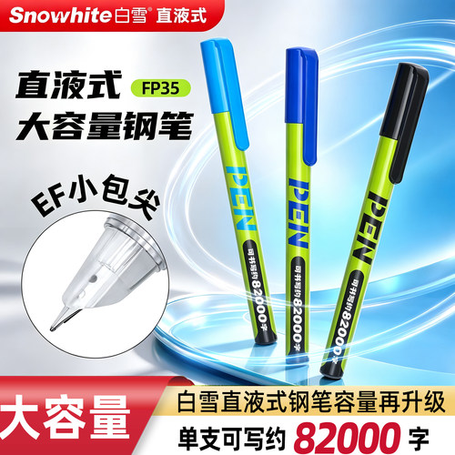 白雪直液式控墨系统大容量钢笔三年级小学生蓝色免换墨囊钢笔EF小