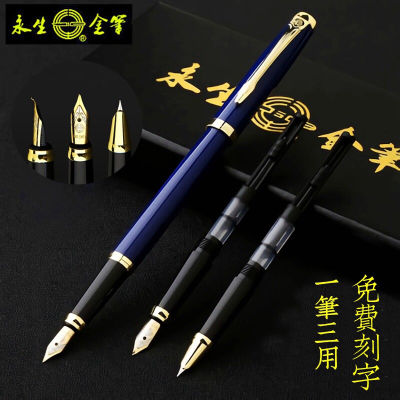 免费刻字永生墨书写练字一笔三用