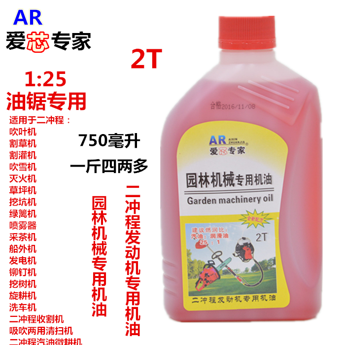 2冲程机油汽油锯专用机油二冲程专用机油园林机械专用燃烧机油2T