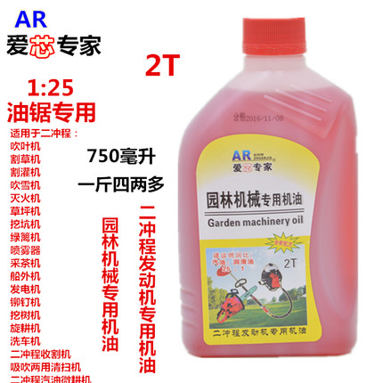 2冲程机油汽油锯专用机油二冲程专用机油园林机械专用燃烧机油2T