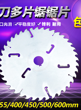 木工刮刀多片锯锯片圆木硬质合金切割圆盘木材电锯片355/405/500