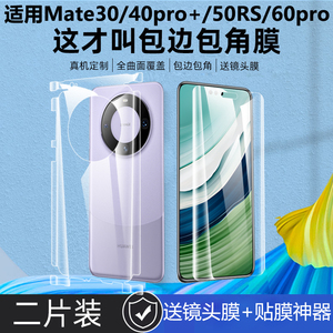 适用mate40pro背膜磨砂手机后膜全包mate60pro边框水凝mate30贴RS透明mate50pro后膜mate50rs保时捷手机背膜