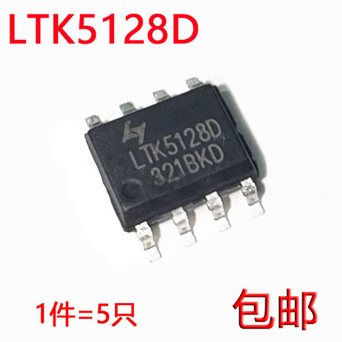 全新原装 LTK5128 LTK5128D 贴片SOP-8 5W功放芯片IC 正品