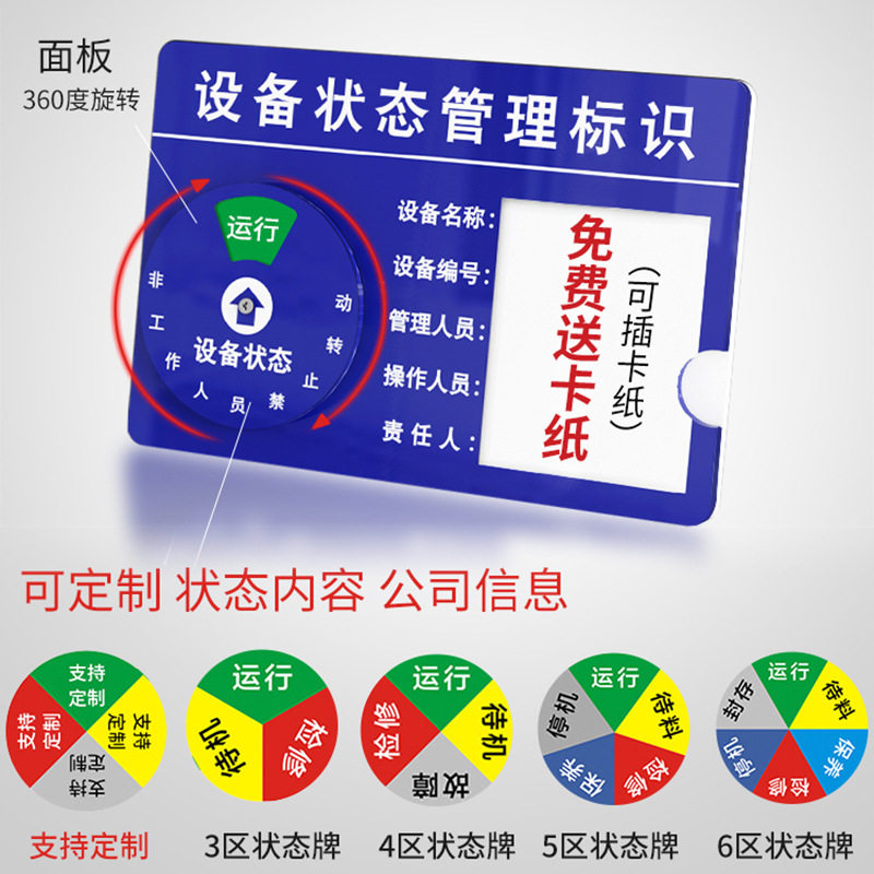 机器设备状态管理亚克力标识牌背胶强磁旋转铭牌故障提示警示牌
