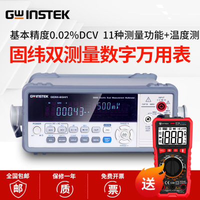 固纬GDM-8341/8352智能高精度台式数字万用表GDM-8261A/9060/9061