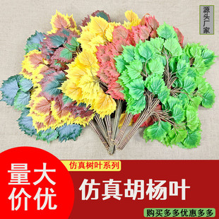 仿真胡杨叶刺杨叶过胶假树枝树叶绿植秋季装饰园林绿化绿叶