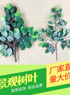 阻燃仿真榕树叶假树枝树叶塑料绿色叶子博物馆景观植物装饰造景