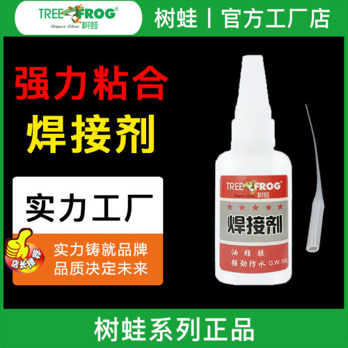 树蛙焊接剂强力胶瞬间胶502金属橡胶木头摆地摊补胎油性胶水工厂