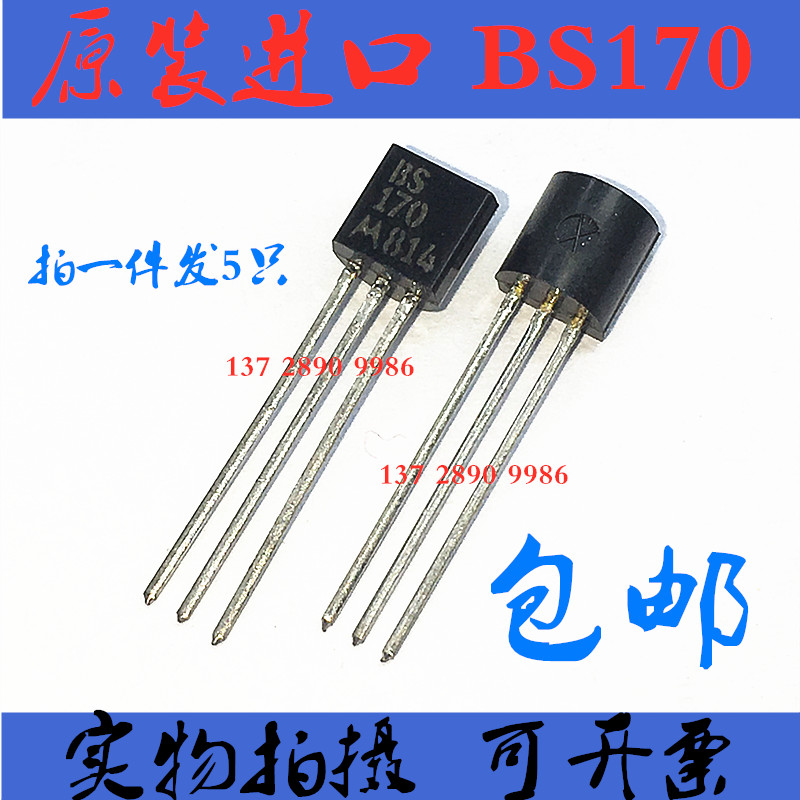 BS170 TO-92  N沟道60V 500mA  MOS场效应管 （拍一件发5只）包邮