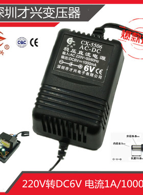 6V1A 220V转6V 才兴全铜线性变压器DC6V1000MA稳压直流电源适配器