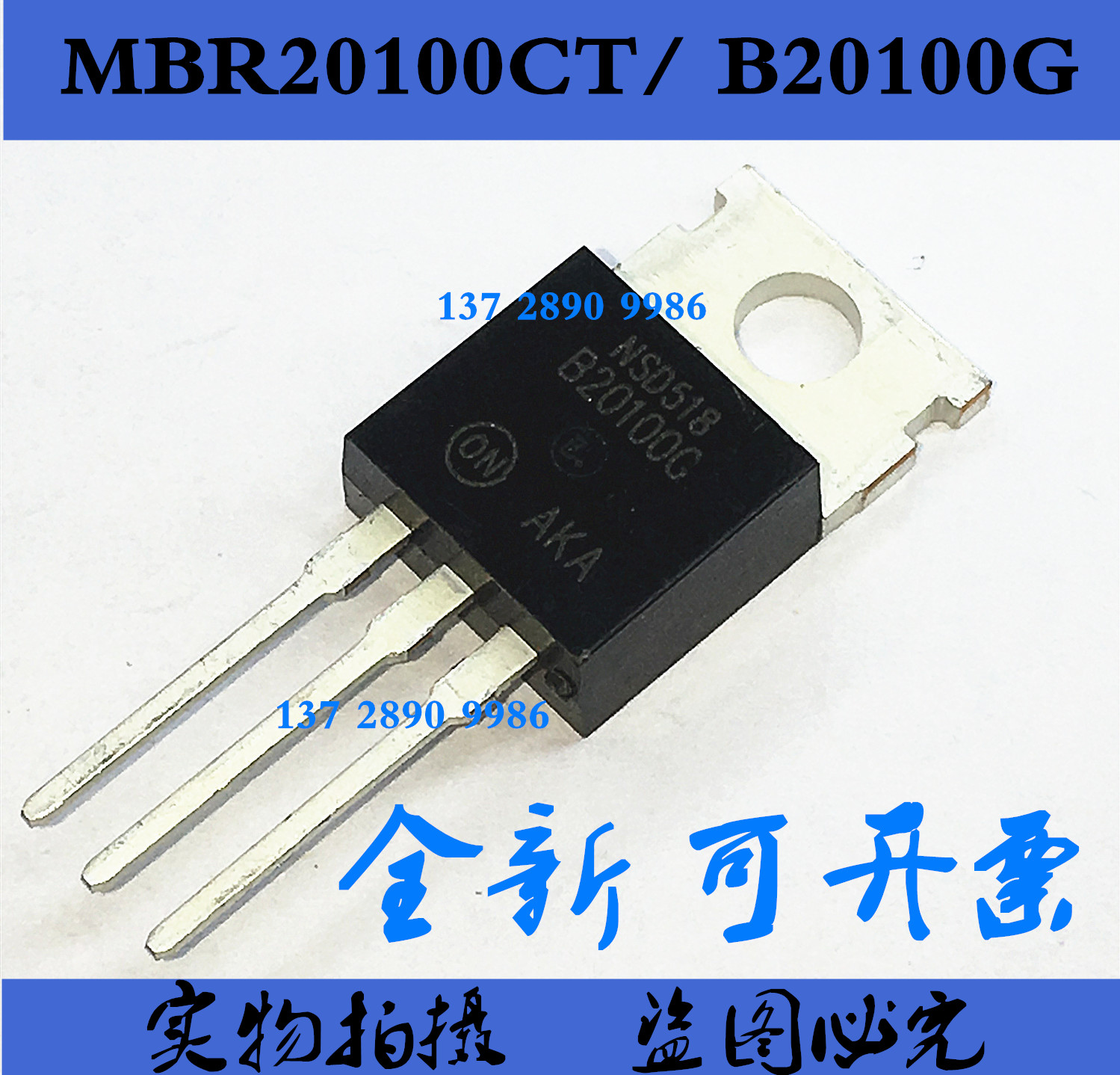 MBR20100G B20100G 20A 100V TO-220 肖特基二极管 全新