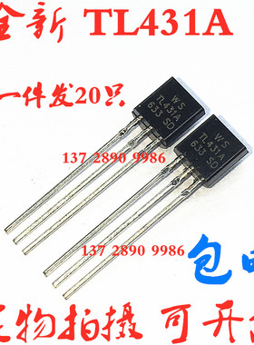 WSTL431A TL431A 线性电源三端稳压器 TO-92 (拍一件发20只）包邮