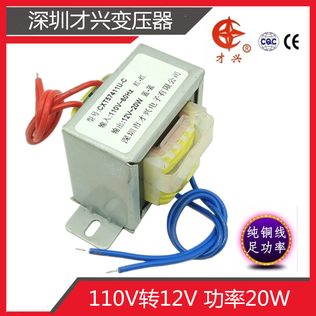 EI57*30电源变压器 110V转12V 1.67A 110V电压 20W 50-60HZ