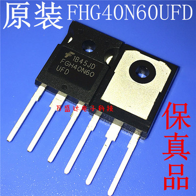 FGH40N60UFD 常用电焊机IGBT管带阻尼 40A 600V 全新 原装进口