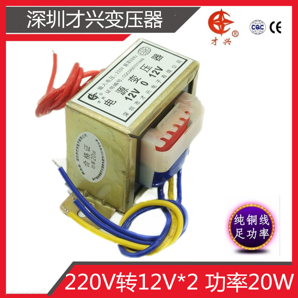 漫步者有源音响20W功放音箱电源变压器220V转双12V 0.84A/840MA