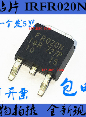 IRFR020 FR020n 场效应管 贴片 TO-252 全新 (拍一件发5只) 包邮
