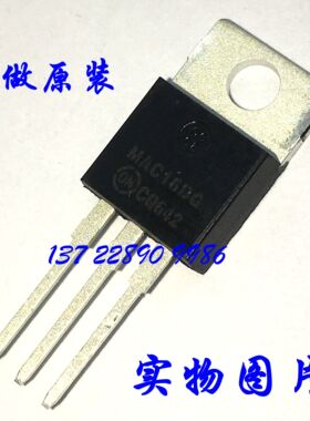 原装进口 MAC16D MAC16DG TO-220直插 双向可控硅 全新原厂
