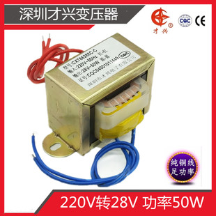 220V转28V 1.78A EI66型 包邮 50W 交流AC28V 电源变压器