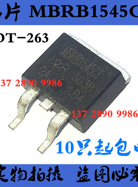 MBRB1545CT 45V 15A 贴片 SOT-263 肖特基二极管 （10只起包邮）