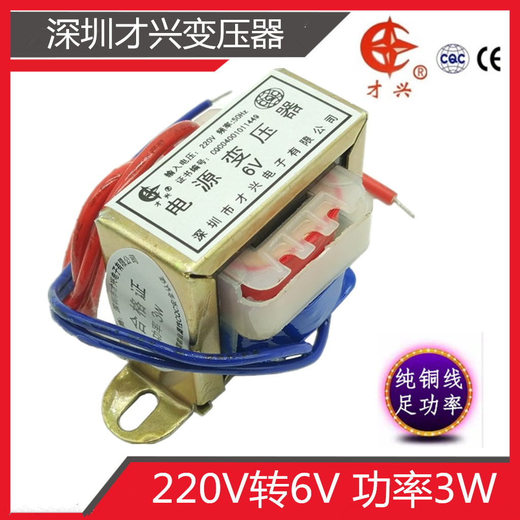 EI41 3W DB-3VA 电源变压器 220V转6V 0.5A 交流AC6V 500mA
