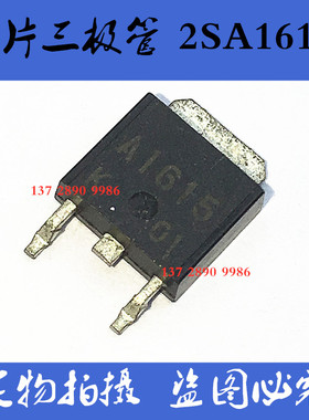 2SA1615  A1615 进口贴片三极管 TO-252 全新