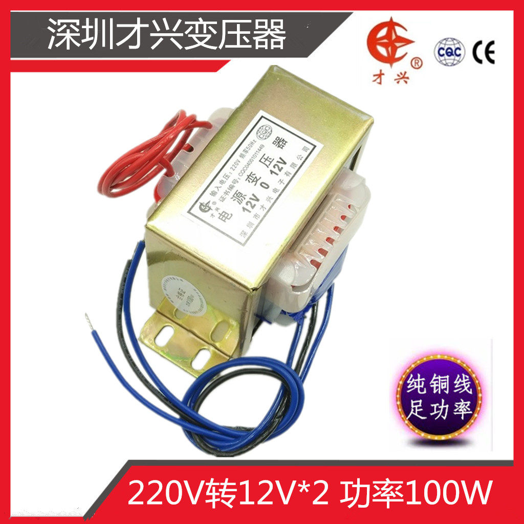 ei86 电源变压器 db-100va 100w 220v转12v*2 双12v 4a 中心抽头