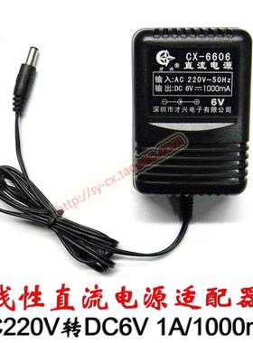 6V1A 220V转6V 才兴线性变压器DC6V1000MA直流电源适配器 充电器