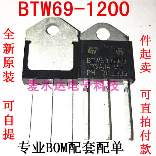 晶闸管可控硅 BTW69-1200 50A1200V 单向可控硅SCR 大功率芯片
