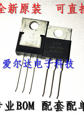 LM7808  TO-220 UTC 8V 三端稳压器  原装进口
