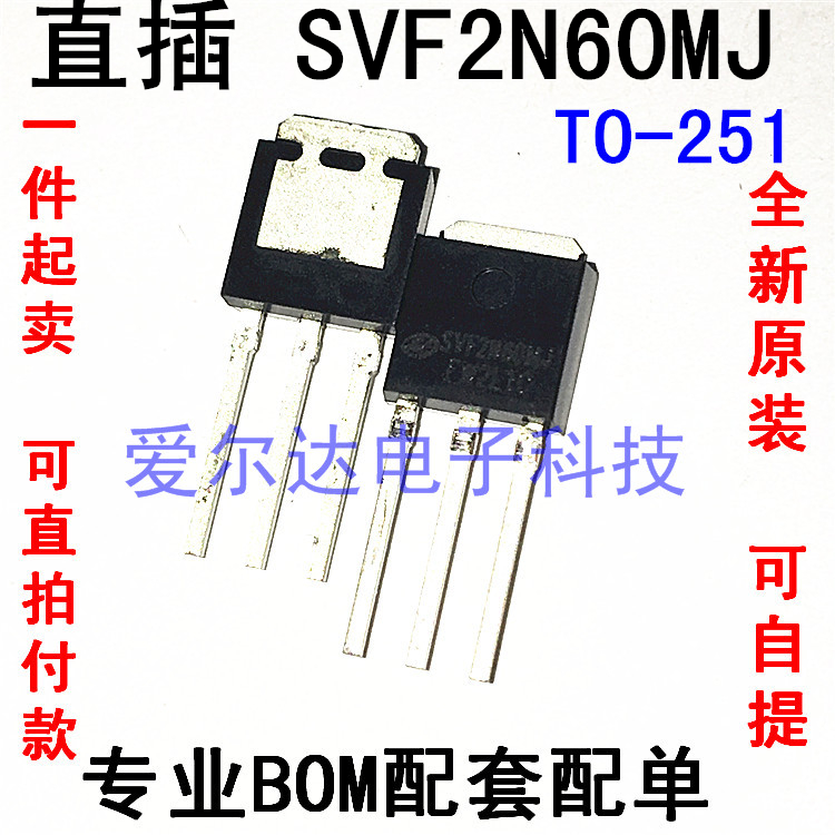 SVF2N60MJ 2N60 TO-251 MOS管 2A/600V 全新原厂原装
