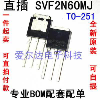 SVF2N60MJ 2N60 TO-251 MOS管 2A/600V 全新原厂原装